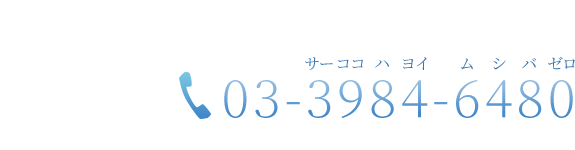 ご予約はこちらから